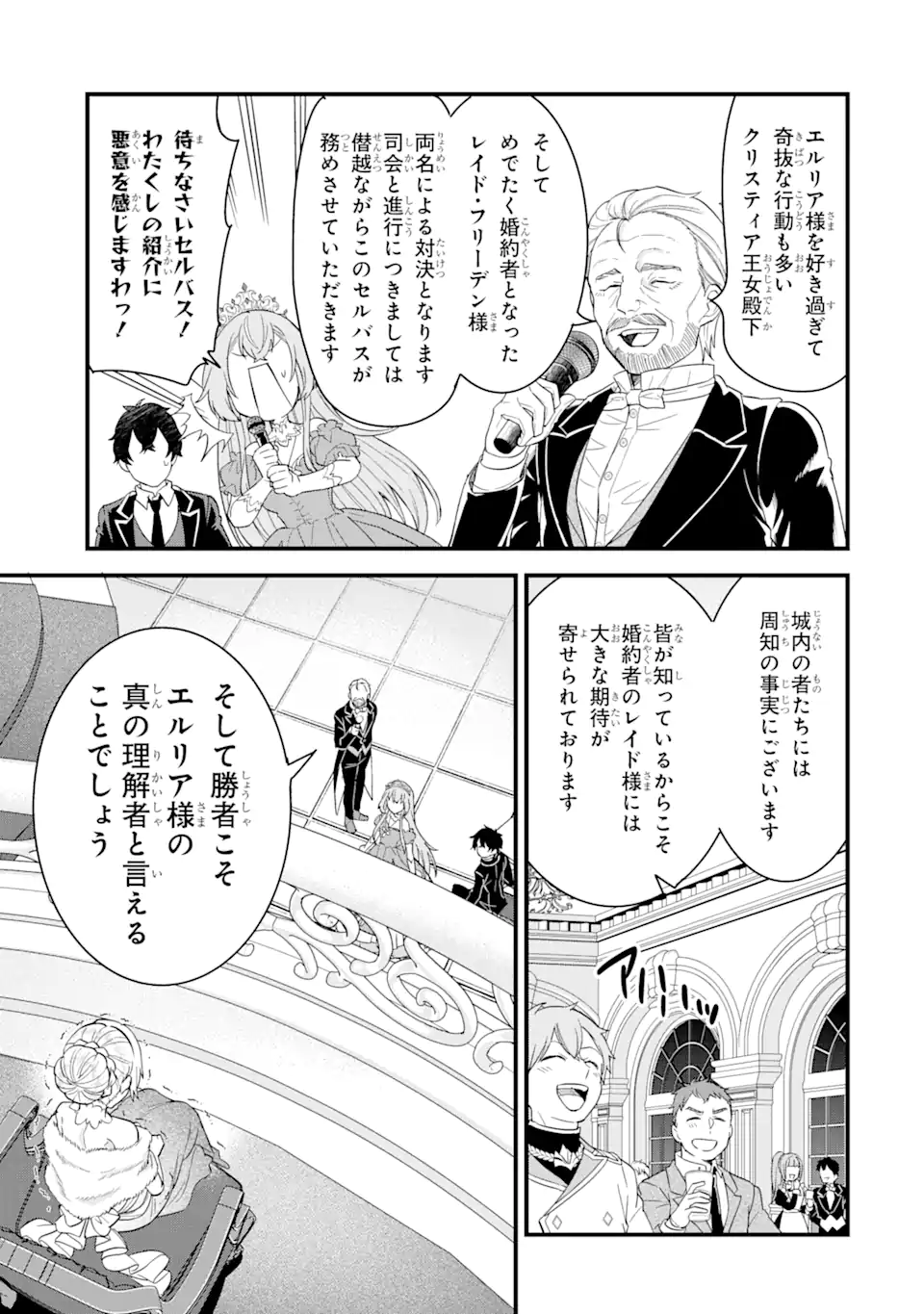 Eiyuu to Kenja no Tensei Kon - Chapter 13.2 - Page 3